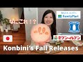 Trying Konbini Fall Specials😋🇯🇵Japanese podcast#44 | Real Japanese| #seveneleven #familymart #lawson