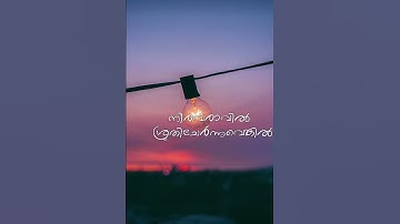മൗനം സ്വരമായ്# mounam swaramay