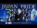 アパホテルサッカー日本代表応援CM「森保監督の手紙篇」(30秒)