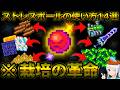 【テラリア】栽培の革命！ストレスボールの使い方14選