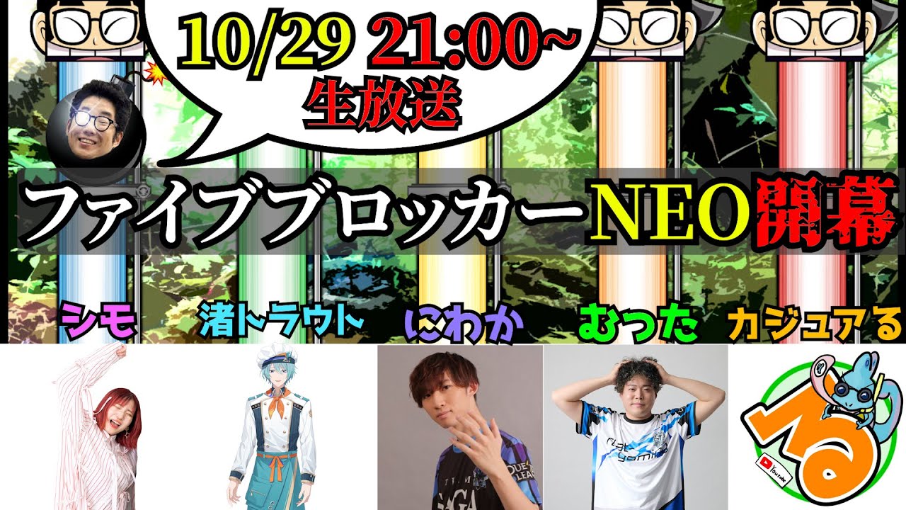 flat工房 10/29 21:00~】ファイブブロッカーNEO、開幕。【工房祭でもやります