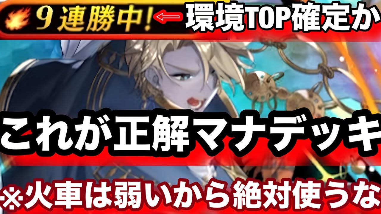 【環境TOP】メジェドマナデッキ最強すぎて、デビュー戦でポイント盛れまくりなんだがw【逆転オセロニア】