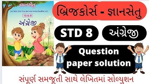 gyansetu dhoran 8 english question paper solution l bridge cource dhoran 8 english solution