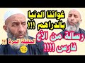 غواتنا الدنيا بالدراهم رسالة من الأخ فارس مال وسعادة اكسبلور Shorts Shortvideo Trending 