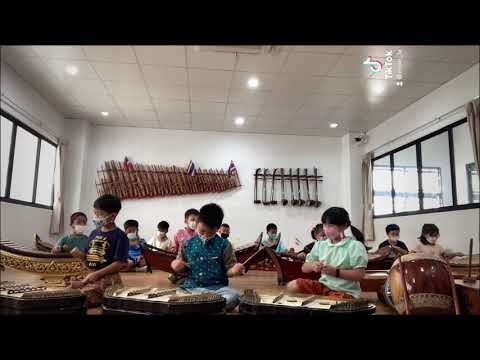 ปฏิบัติดนตรีไทยตามความสนใจในบทเพลงอัตราจังหวะชั้นเดียว