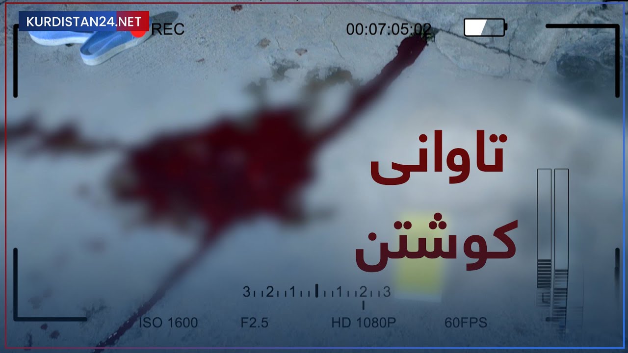 تاوانی کوشتن