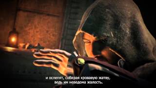 Assassin's Creed Единство DLC Павшие Короли Трейлер Выхода Assassin's Creed Единство DLC Павшие Короли Трейлер Выхода
