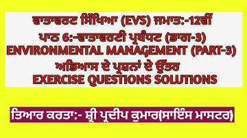 Environmental management Part-3,Ch.6, EVS, Class12th|Exercise Questions Solutions in Punjabi|