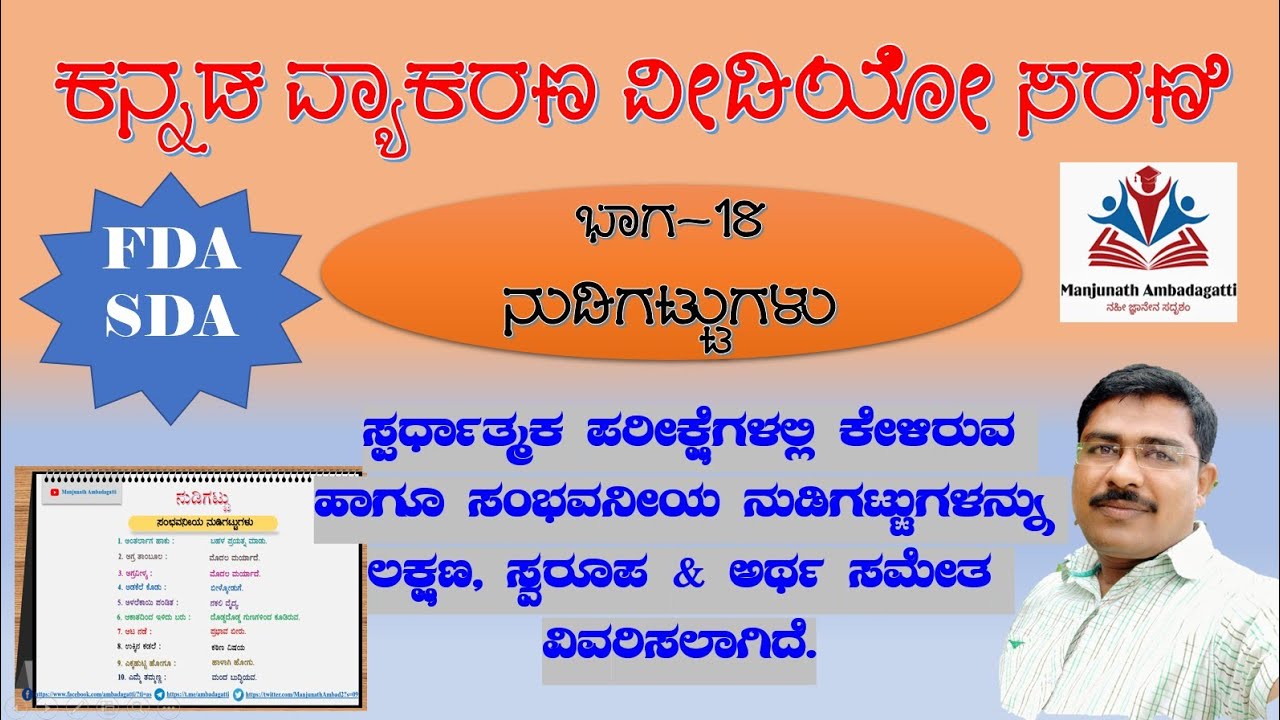 Kannada Grammar Part 18 Nudigattu 2/ಕನ್ನಡ ವ್ಯಾಕರಣ ನುಡಿಗಟ್ಟು ೨ YouTube
