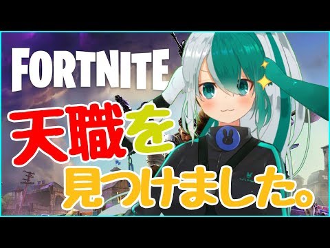 【Fortnite】ジョブチェンジしたら天職だった件について