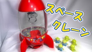 トイ ストーリー4 スペースクレーン 親子で遊ぶ Youtube トイ ストーリー4 スペースクレーン 親子で遊ぶ Youtube