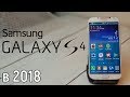 Samsung Galaxy S4 и теперь живее всех живых!