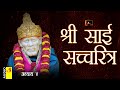    4       sai satcharitra adhyay 4  shirdi saibaba