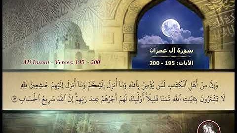 Page_0076 - سورة آل عمران - الآيات: Surat Ali Imran/Family of Imran, verses: 200 ~ 195
