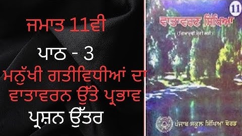 Class 11th EVS Chapter 3 Question answer in Punjabi Medium | class 11 EVS chapter 3 question answer