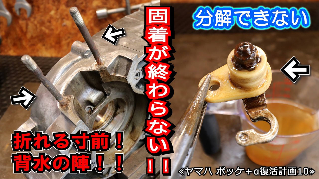 卍なんでこんなに調子がいいんだ卍ヤマハEC540 The curse of seizing continues] Won't move! Won't come off! 