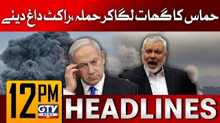 Al-Qassam Brigades Attack on Israel | 12 PM News Headlines