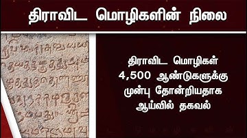 Highlights of Dravidian Languages- Research Data | #DravidianLanguage