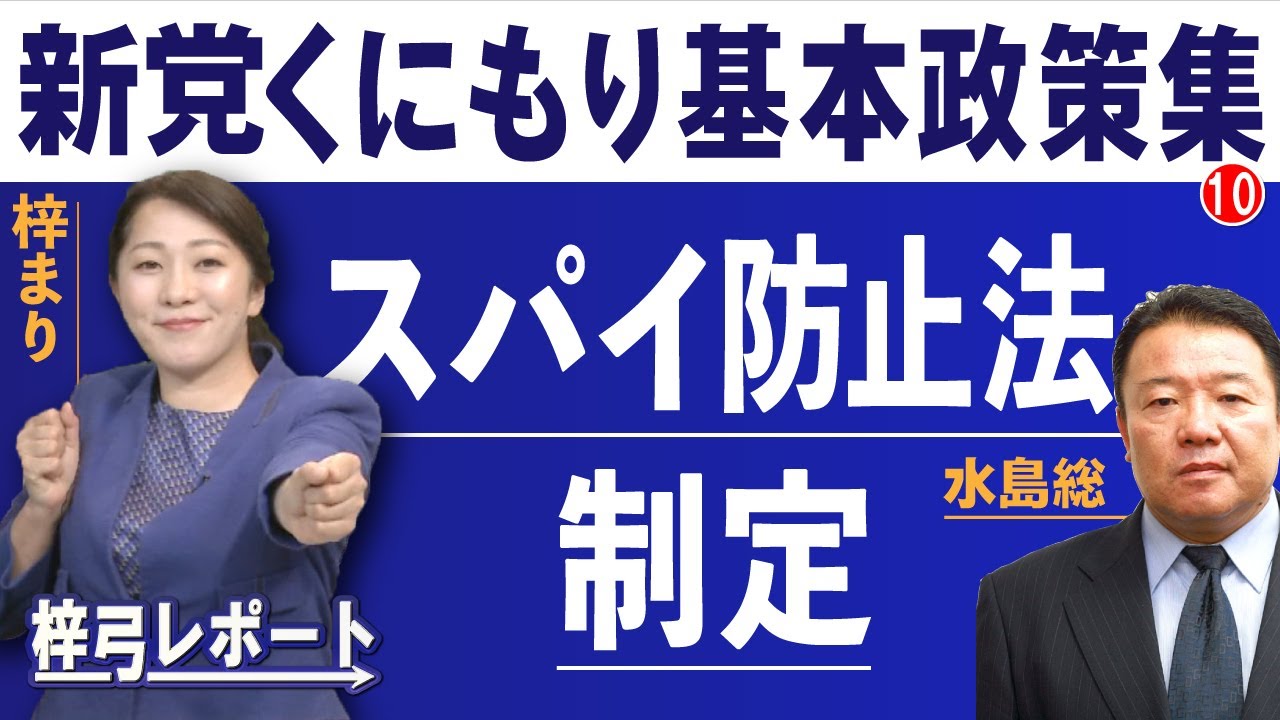 【新党くにもり】梓まりの梓弓レポート10 桜r476 Youtube 