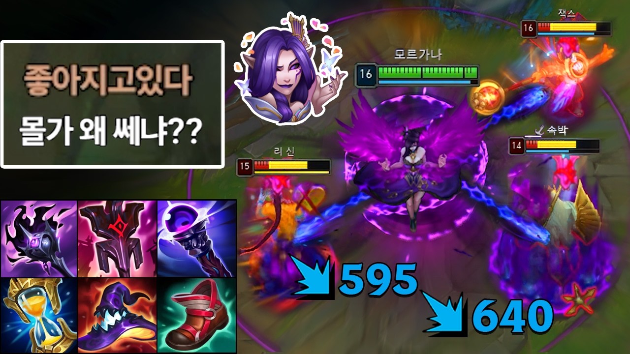 모르가나는 더이상 서폿챔이 아닙니다. 제국 2단 버프로 떡상한 "탑 오버파밍 모르가나 전략 😈"