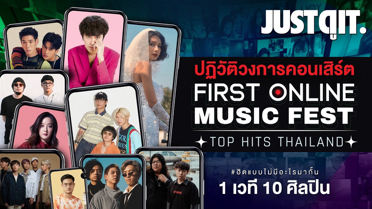 มิติใหม่ของการดูคอนเสิร์ต! Online Music Festival: Top Hits Thailand #JUSTดูIT