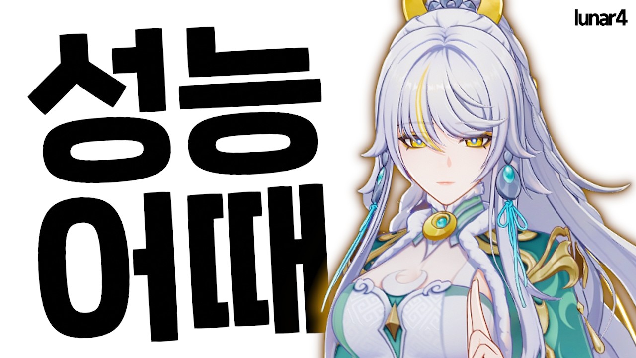 자백의 현재 성능은 어떨까? 네번째달 ver｜원신, 4K