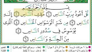 Surah An-Naas Sheikh Khalil Al- Hussary