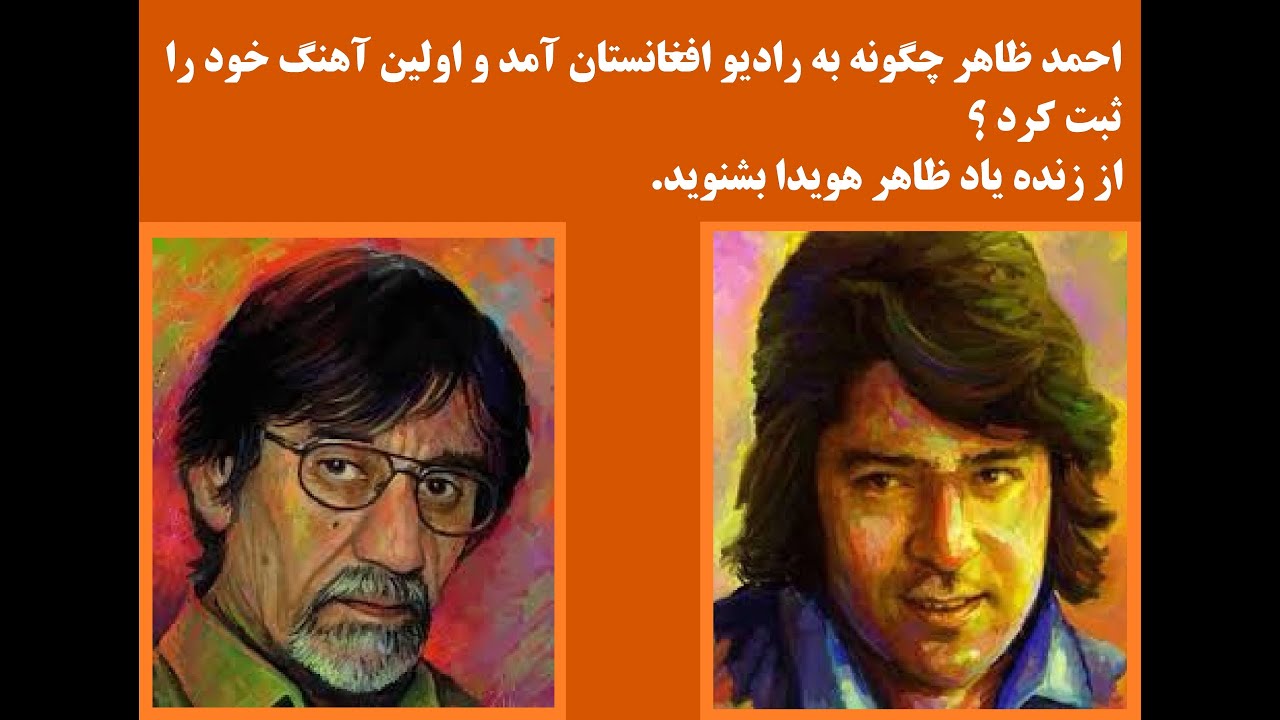 ظاهر  هویدا  /احمد ظاهر