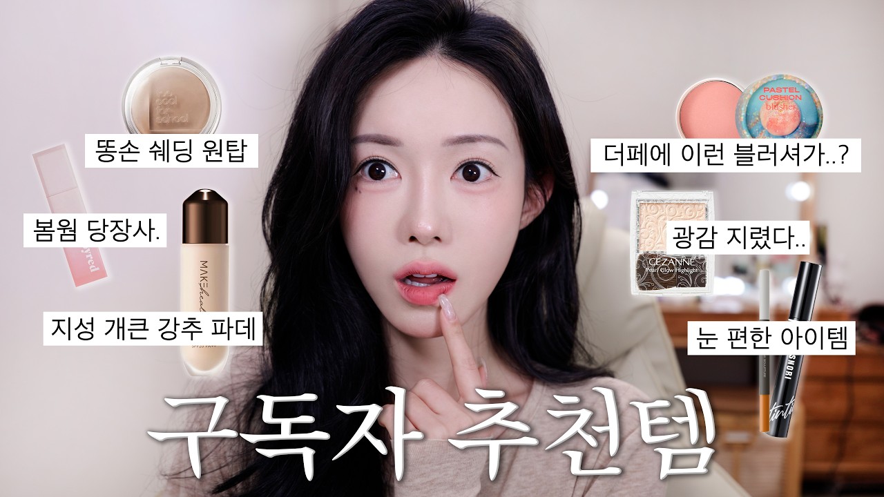 구독자 추천템 손민수해봄! 아니 이 좋은템을 나만 몰랐다고..?👀