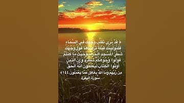 #خلفيات #دينية #سورة #البقرة #آية #144