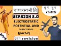 5 electrostatic potential and capacitance ( part-2 ) II chankyaniti 2.0 || ssp sir