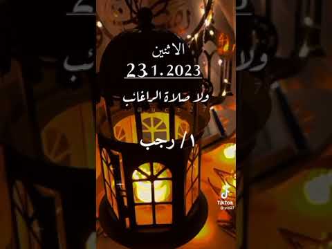 رجب اللهم اجعله شهر الجبر واجعل لنا نصيب في جبر الخواطر يالله
