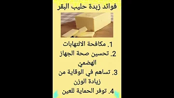 فوائد زبدة البقر Shorts Shorts Explore Food Health الصحة صحتي زبدة حليب Milk 