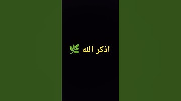 #duet #voiceeffects #اكسبلور #القزابري #القارئ #لايك #المصحف #ماهر_المعيقلي #ترند #الرحمن