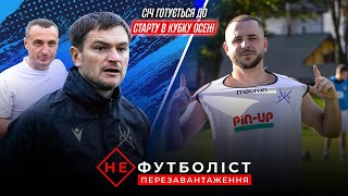 Не Футболіст. Розбірки в асоціації. Жеребкування Кубка Осені. Фещук готує Січ до дебюту | Епізод 9