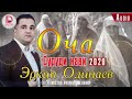 Суруди оча. Эркин Одинаев