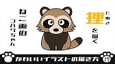 初心者 こども向け 簡単にたぬきのイラストが描ける方法 あそべる まっしろえほん イラスト Youtube 初心者 こども向け 簡単にたぬきのイラストが描ける方法 あそべる まっしろえほん イラスト Youtube