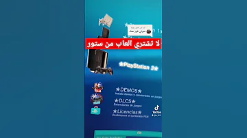 لا تشتري الألعاب من ستور PS3 
