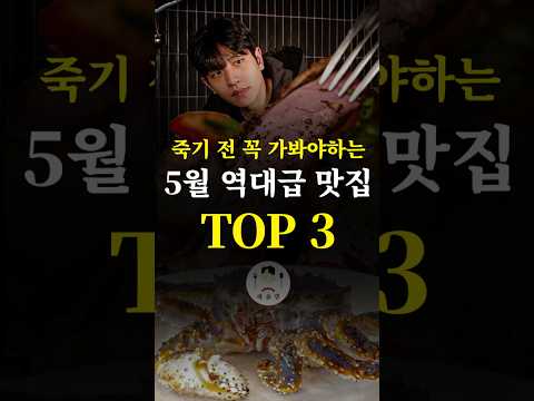 여기가 나올 줄은 상상도 못했습니다 #shorts #맛집