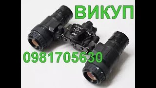 видео: ‼️ATOM-SCAN.com ВИКУП СКУПКА пнб AN/PVS-14 ПНВ тепловізор дрон Mavic КУПЛЮ L3Harris DTNVS ACTinBlack картинка: ‼️ATOM-SCAN.com ВИКУП СКУПКА пнб AN/PVS-14 ПНВ тепловізор дрон Mavic КУПЛЮ L3Harris DTNVS ACTinBlack