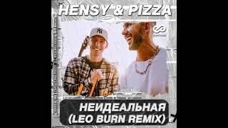 HENSY x PIZZA - Неидеальная (Leo Burn Remix)