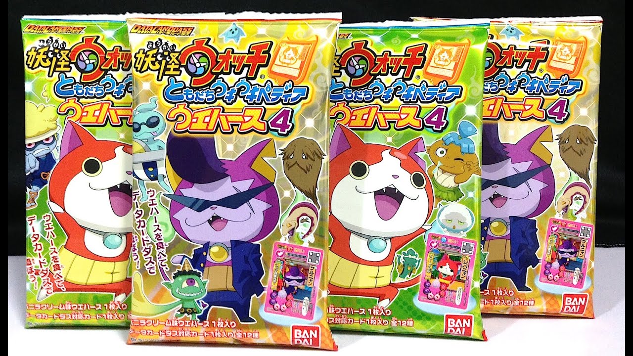 妖怪ウォッチ「ウエハース4」4パック開封!!銀ぱく押しジバニャン出現