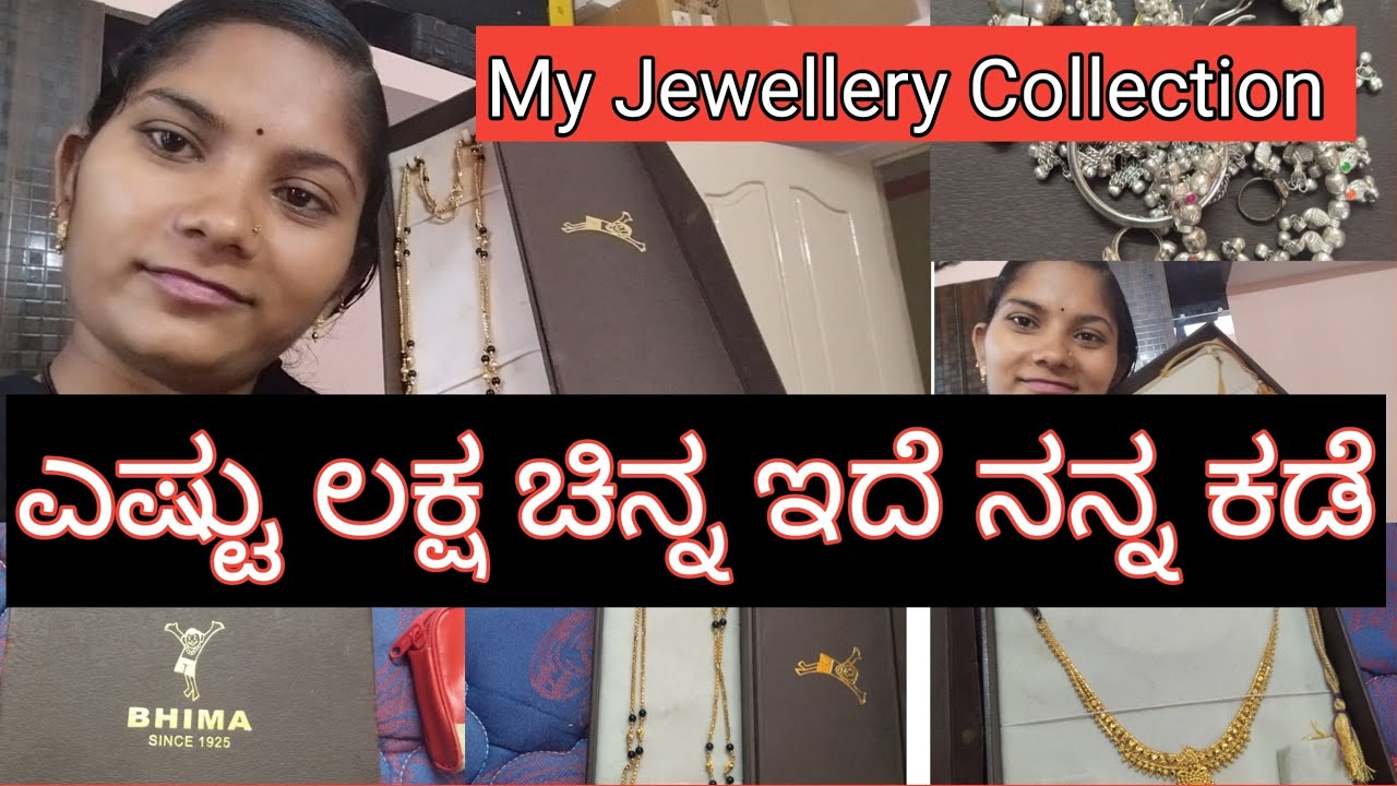 My Jewellery Collection # ಗೋಲ್ಡ್ ಕಲೆಕ್ಷನ್ /watch full video#gold collection ನನ್ನ ಒಡಿವೆಗಳು ಹೇಗೆ ಇದೆ👌