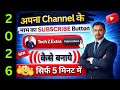 2026 Me Subscribe Button Kaise Banaye | New Subscribe Button Kaise Banaen | Green Screen Subscribe