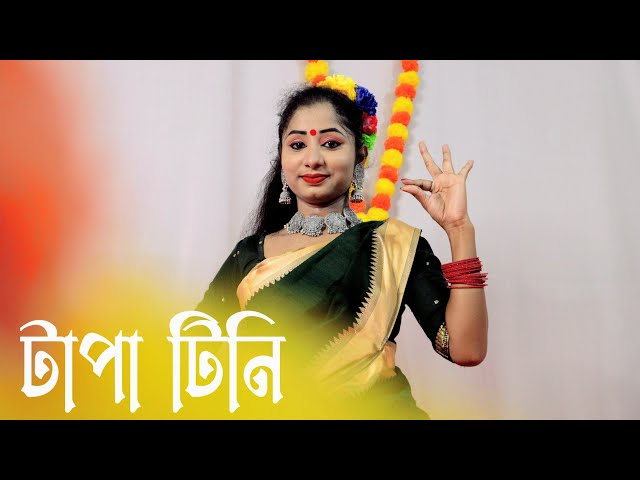 Tapa Tini Song Dance Video | টাপা টিনি নাচ | Nacher Jagat class=