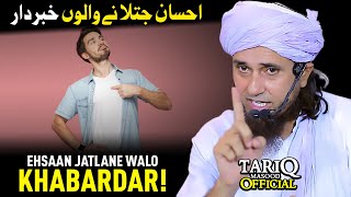 Ehsaan Jatlane Walo Khabardar | Mufti Tariq Masood