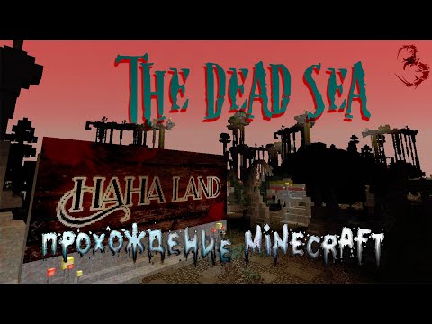 XYЕВОЕ Прохождение Мода The Dead Sea В Майнкрафт №3