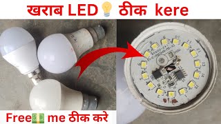 ll ghar pe LED thek kare ll LED kese thek kre LED kese bnaye gharpe #LED #Leds