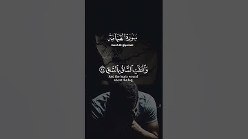 سورة القيامة #قران_كريم #اسلامية #حالات_واتس