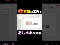 背景次第で資料が変わる #powerpoint #パワポ #パワーポイント #プレゼンテーション #デザイン